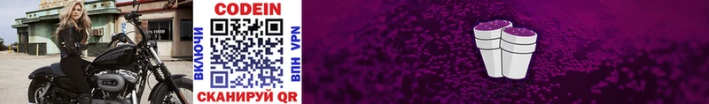 Кодеиновый сироп Lean Purple Drank Купить закладки Заполярный